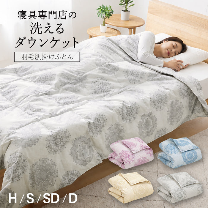 羽毛肌掛け布団 ダウンケット 洗える ウォッシャブル シングル 春用 夏用 秋用 ホワイトダウン70％ 0.25kg入り ダウンケット 羽毛肌掛けふとん 羽毛布団 羽毛ふとん