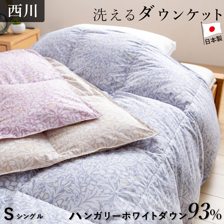 西川 羽毛肌掛け布団 SL ハンガリー産 ホワイトダックダウン 90% 洗える kh_sn_wdd93s_main_1200x1200_cr