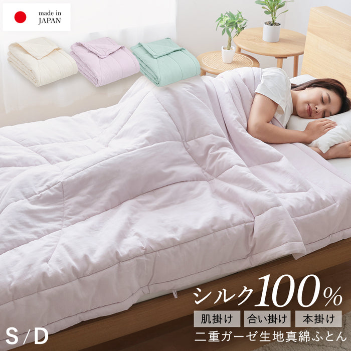 手引き真綿 掛け布団 絹100％ 真綿掛け布団 シングル ダブル 肌掛け 合掛け 本掛け シルク布団 天然素材 2重ガーゼ 日本製