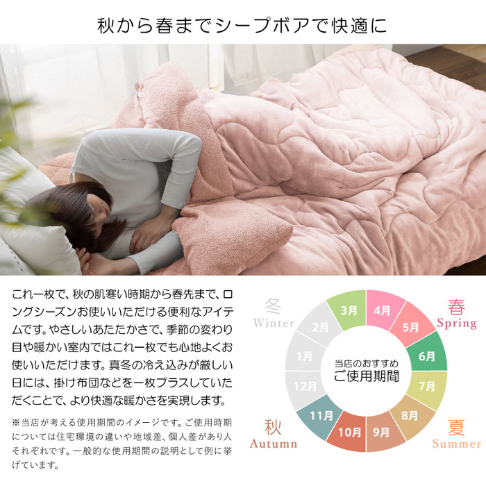 シープボア 毛布ふとん  掛け布団 シングル セミダブル ダブル フランネル シープ調 中空わた 丸洗いOK ふんわり なめらか 春用 秋用 冬用 3層構造 掛けふとん 掛布団