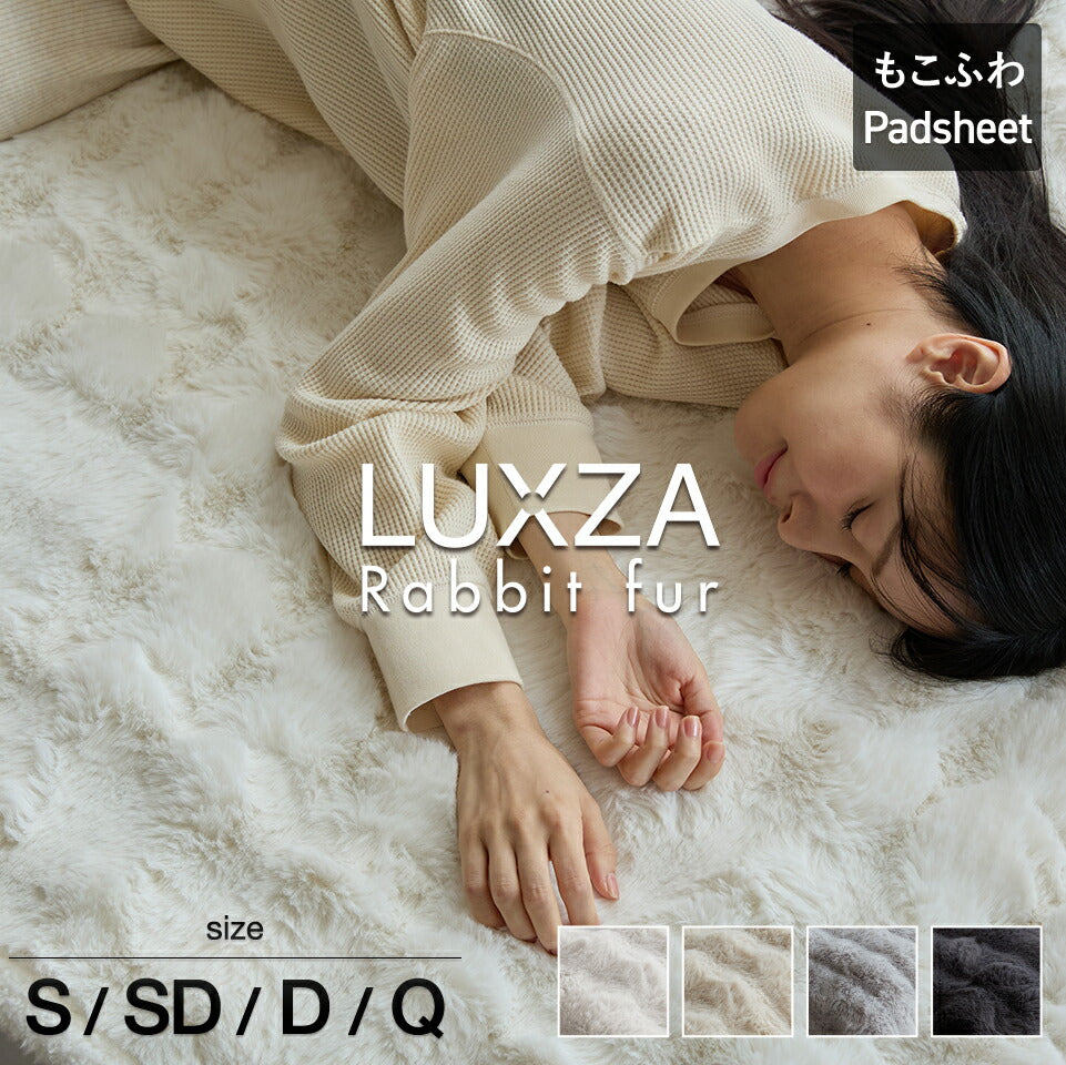 敷きパッド LUXZA ラグザ ラビットファー ベッド パッドシーツ