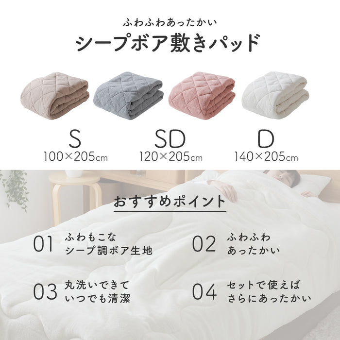 シープボア 敷きパッド シングル セミダブル ダブル フランネル シープ調 中空わた 丸洗いOK ふんわり なめらか 春用 秋用 冬用 3層構造 敷パッド 敷パット 敷きパット