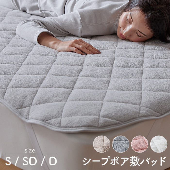 シープボア 敷きパッド シングル セミダブル ダブル フランネル シープ調 中空わた 丸洗いOK ふんわり なめらか 春用 秋用 冬用 3層構造 敷パッド 敷パット 敷きパット
