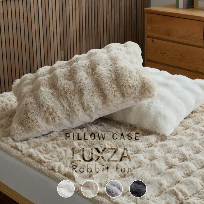 枕カバー LUXZA ラグザ ラビットファー ピローケース 43×63cm Rabbit fur モコモコ かわいい とろふわ もこもこ ふわとろ毛布 フランネル 枕ケース ピロケース 枕カバー 洗える