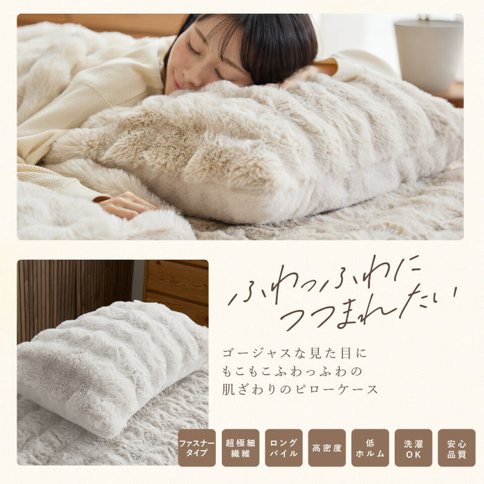 枕カバー LUXZA ラグザ ラビットファー ピローケース 43×63cm Rabbit fur モコモコ かわいい とろふわ もこもこ ふわとろ毛布 フランネル 枕ケース ピロケース 枕カバー 洗える