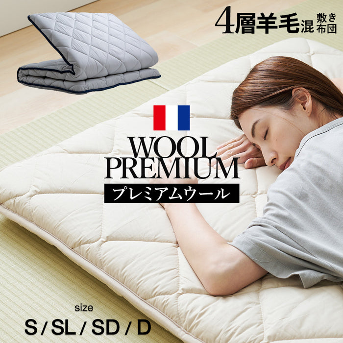 敷布団 シングル 羊毛混 ウール 四層 セミダブル ダブル 敷き布団 フランスウール プレミアムウール 天然の エアコン 軽い 軽量 羊毛敷布団 四層敷布団 4層 固綿 羊毛布団 羊毛 ウール混 日本製