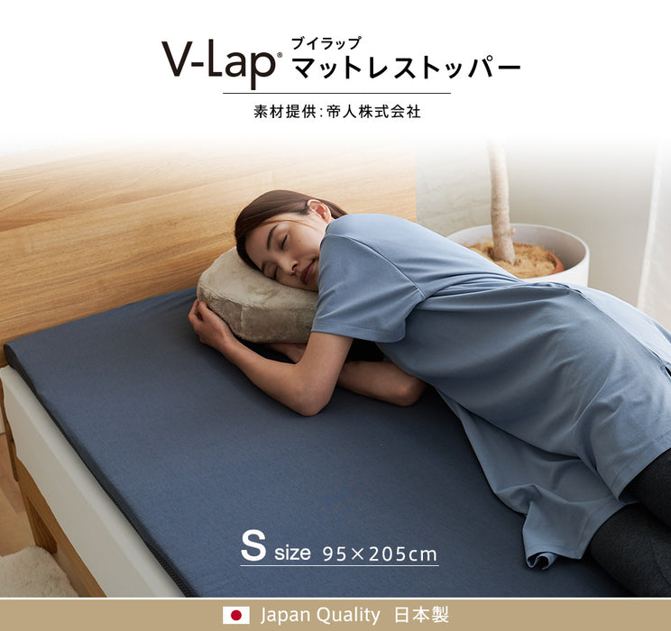 マットレストッパー テイジン V-Lap 使用 シングル 95x205cm 体圧分散 寝疲れしにくい 重ねるだけ 寝姿勢を整える 高通気 高弾力 軽量 軽い コシのある中芯 クッション性 底打ち感がない 敷布団 敷き布団 日本製