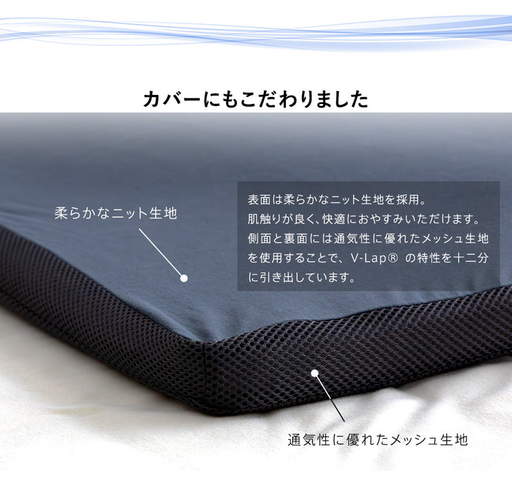 マットレストッパー テイジン V-Lap 使用 シングル 95x205cm 体圧分散 寝疲れしにくい 重ねるだけ 寝姿勢を整える 高通気 高弾力 軽量 軽い コシのある中芯 クッション性 底打ち感がない 敷布団 敷き布団 日本製