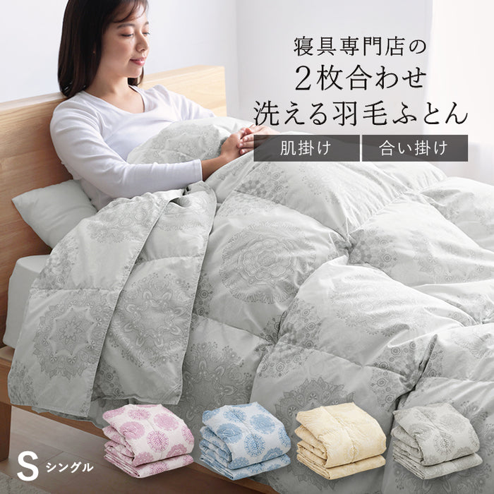 2枚合わせ羽毛布団 洗える シングル 羽毛布団 デュエット オールシーズン 合い掛け 肌掛け ダウンケット 2枚合せ 2枚重ね 洗える羽毛布団
