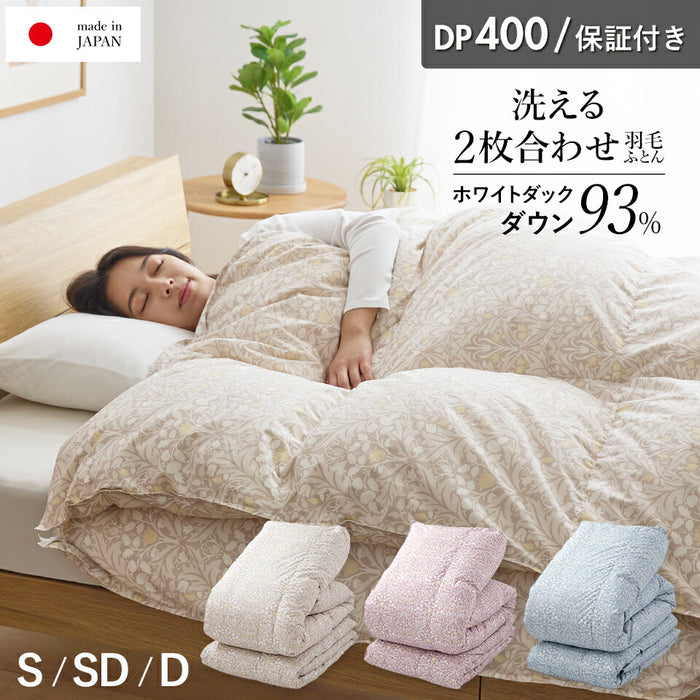 2枚合わせ羽毛布団 ホワイトダウン93％ 400dp 羽毛 洗える 羽毛布団 デュエット ホワイトダックダウン93％ オールシーズン 合い掛け 肌掛け ダウンケット 日本製 2枚合せ