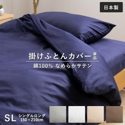 【色: チタニウムグレー】日本製 掛け布団カバー シングル 綿100% サテンス