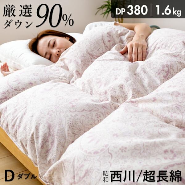 西川羽毛布団　ダブルサイズ　ダウン90% 西川（nishikawa） 羽毛 羽毛布団 シングル 日本製 ダウンパワー380
