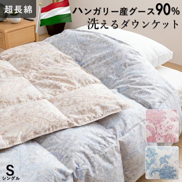 【ダブル】最高品質・日本製！ハンガリー羽毛肌布団 ・ホワイトグースダウン９０％