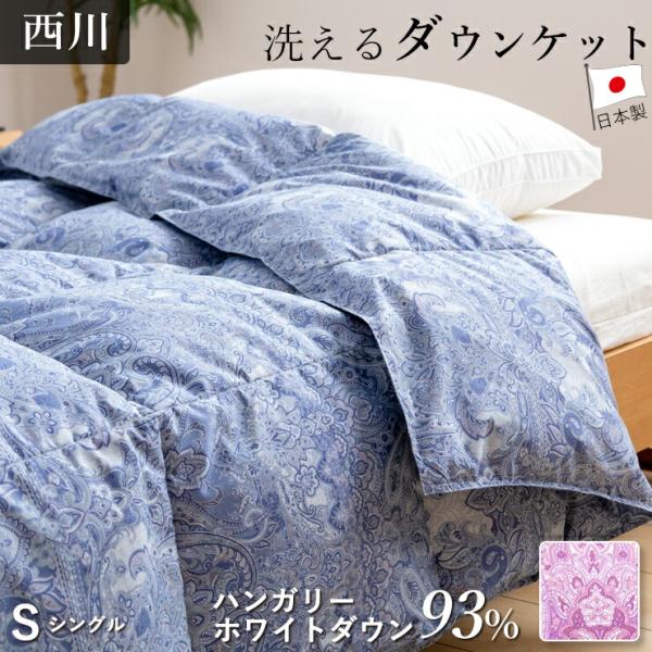 新品 西川(24+) ゴア羽毛肌掛布団(D) POエッググース93% 51%引 - 寝具