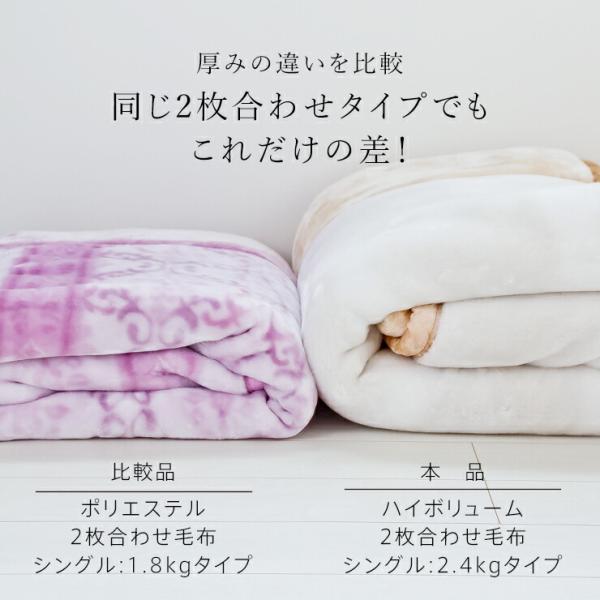西川 毛布 シングル 2枚合わせ毛布 ハイボリューム 極厚2.4kgタイプ 