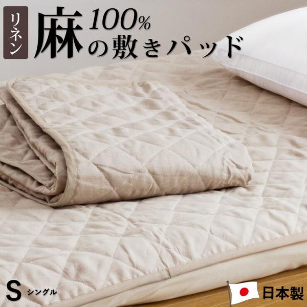 格安新品 新品 リネン 本麻敷きパッドと枕パッド 定価1.4万円 無印良品 