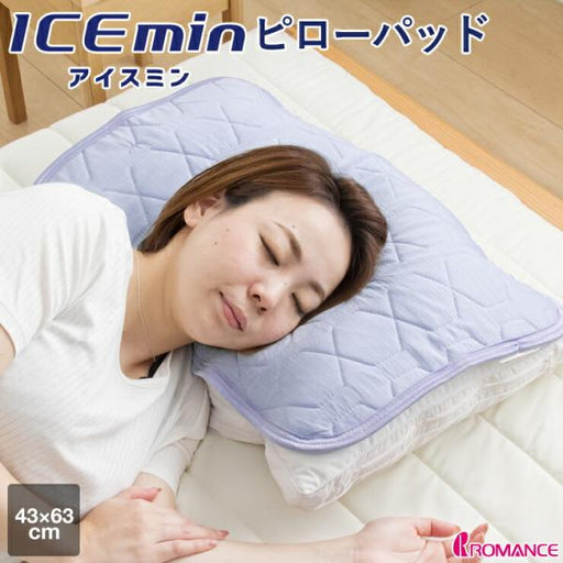 アイス眠 ピローパッド 43×63cm 夏用 ひんやり 枕パット 涼感 冷感 枕 