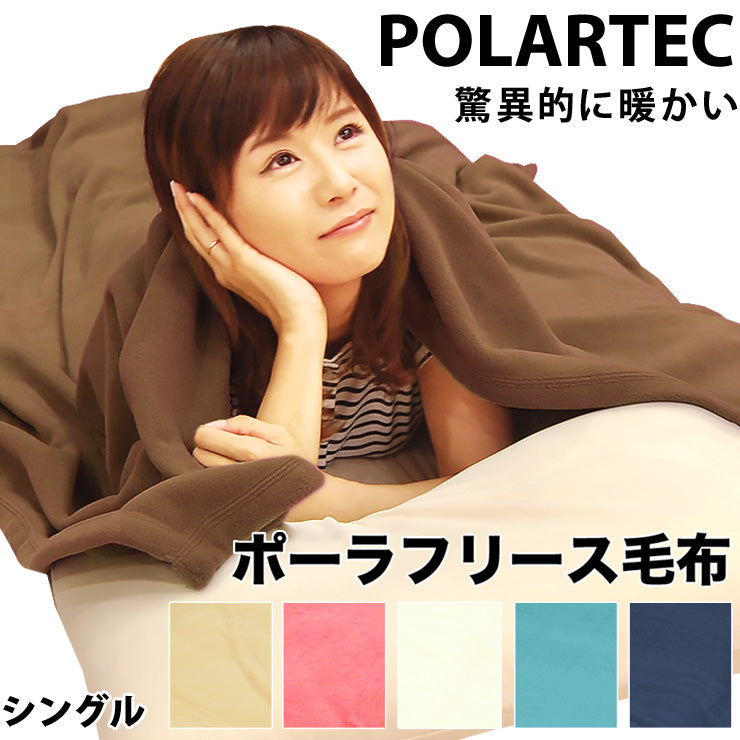 フリース ブランケット 軽量 ポーラテック毛布 日本製 冬用毛布